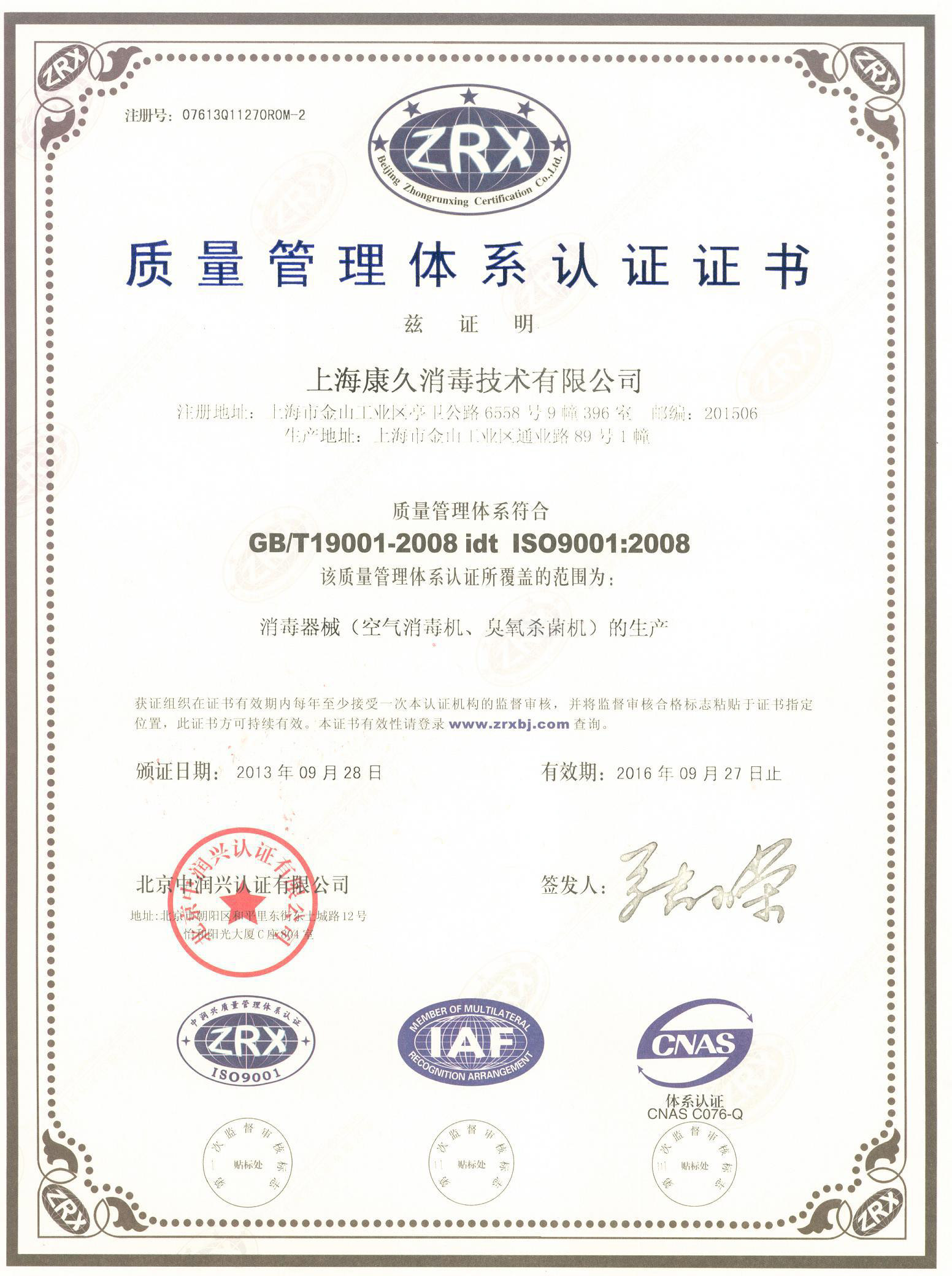 “密云质量认证中文康久