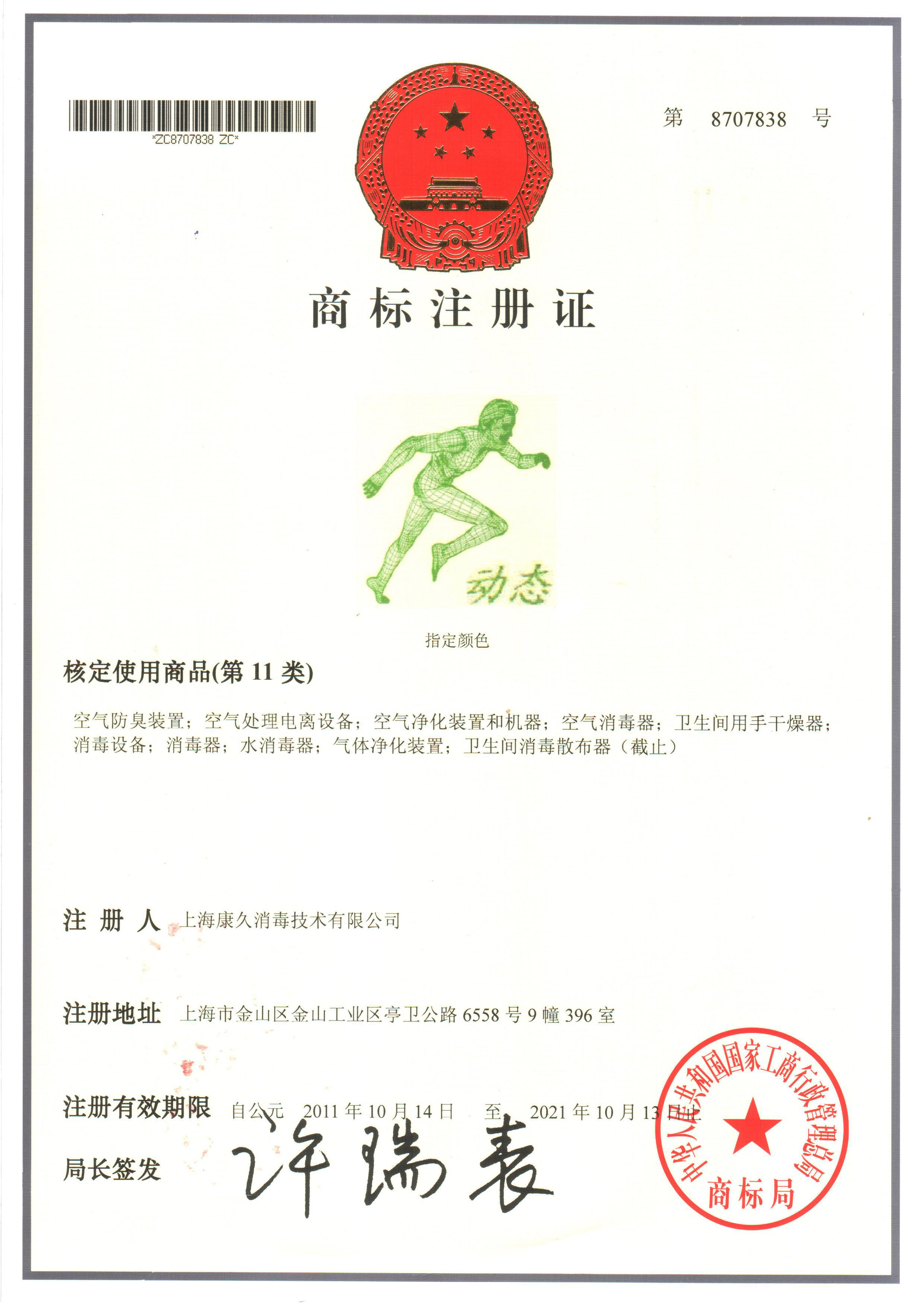 “密云商标注册证动态